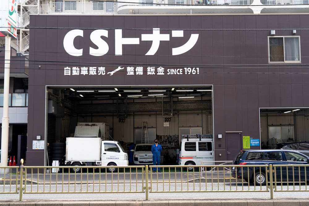 株式会社CSトナン様 東京品川区で冷凍冷蔵車の販売・車検・メンテナンスを行っています