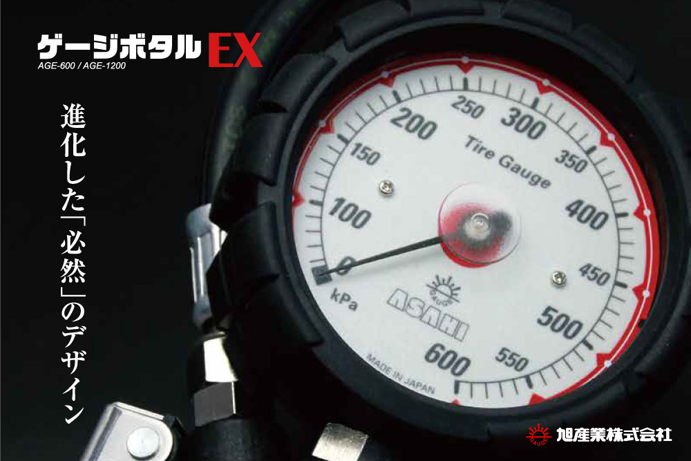 17017円 最大76%OFFクーポン 旭産業 asahi ゲージボタルEX600 手離し細口チャックセット AGE-600-F48 乗用車 バン用 シングルタイヤ用