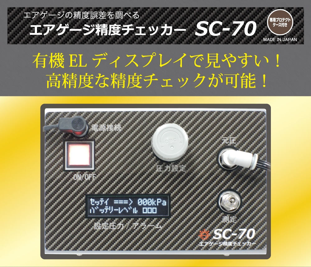 SC-70(デジタル) - 旭産業株式会社