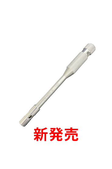 HCD-AL-150(ソケット虫回し150mmタイプ)